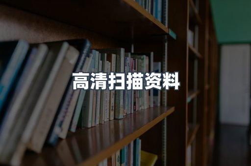 外文电子书系列